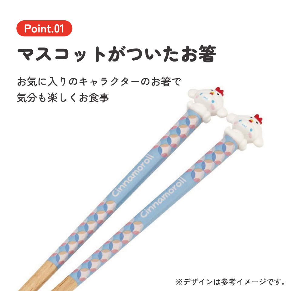 【メール便対象品】 マスコット付 箸 21cm 箸置き セット 木箸 はし 大人 キャラクター かわいい スケーター skater AND45AH 干支 十二支 酉 とり トリ シナモロール シナモン【お箸 木バシ はし 木製 滑り止め マスコット箸】