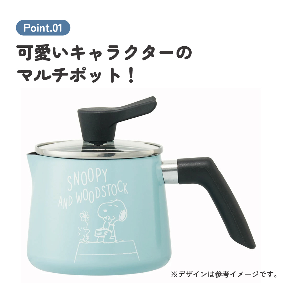 マルチポット 1.3L 1300ml 鍋 なべ 片手鍋 ガス火用 調理器具 調理 料理 スケーター skater ANMP1 スヌーピー SNOOPY ピーナッツ 女性 レディース