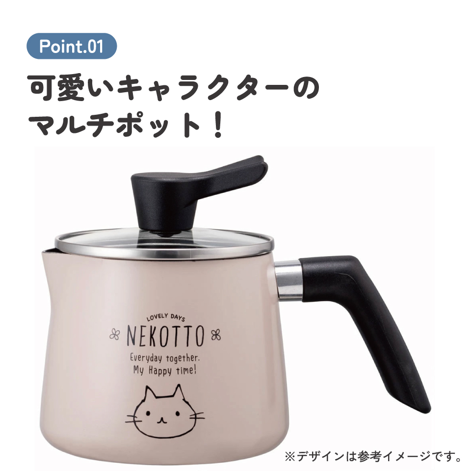 マルチポット 1.3L 1300ml 鍋 なべ 片手鍋 ガス火用 調理器具 調理 料理 スケーター skater ANMP1 ねこっと ネコ柄 猫柄 女の子 女子 レディース