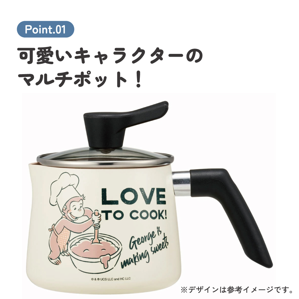 マルチポット 1.3L 1300ml 鍋 なべ 片手鍋 ガス火用 調理器具 調理 料理 スケーター skater ANMP1 おさるのジョージ ひとまねこざる 男の子 女の子