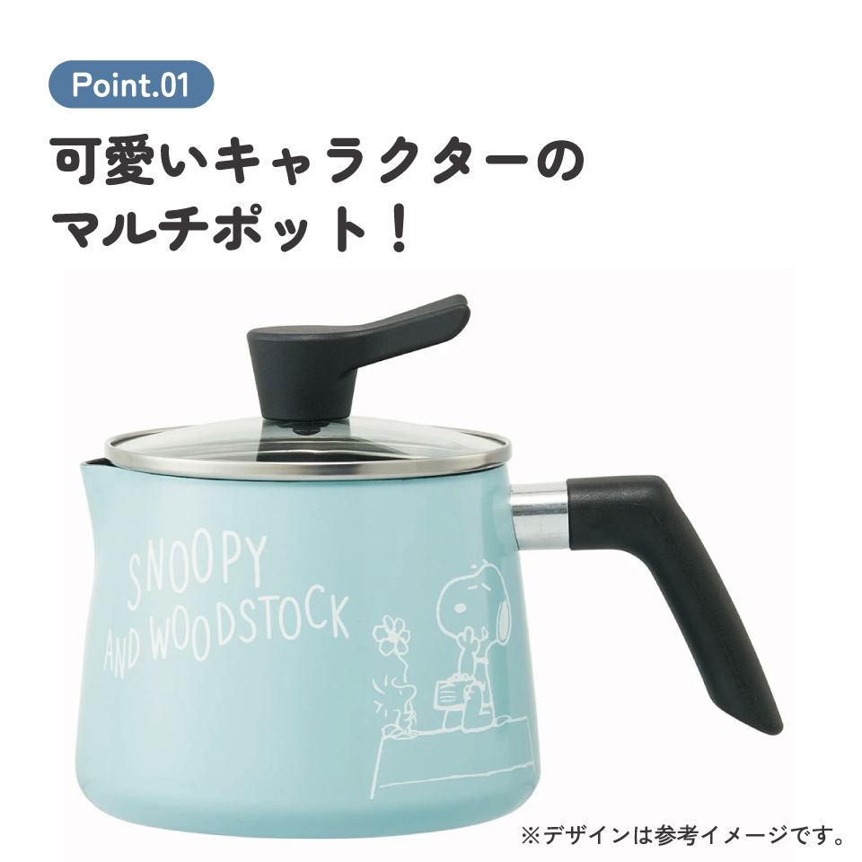 マルチポット 1.9L 1900ml 鍋 なべ 片手鍋 ガス火用 調理器具 調理 料理 スケーター skater ANMP2 スヌーピー SNOOPY ピーナッツ 女性 レディース