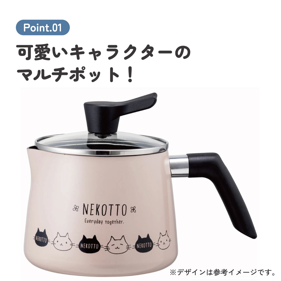 マルチポット 1.9L 1900ml 鍋 なべ 片手鍋 ガス火用 調理器具 調理 料理 スケーター skater ANMP2 ねこっと ネコ柄 猫柄 女の子 女子 レディース