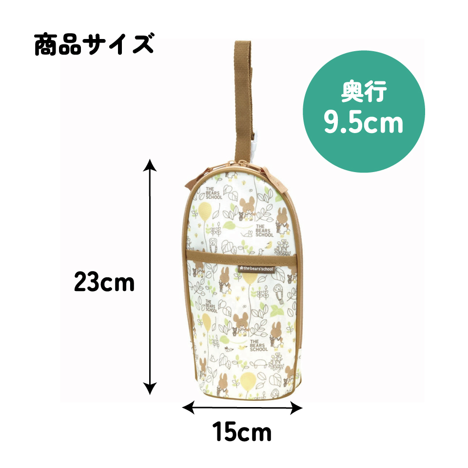 哺乳瓶 ポーチ ほ乳瓶 ベビー用品 収納 持ち運び 便利 ペットボトルケース skater スケーター BHOP2 くまのがっこう クマの学校 男の子 女の子 女子【ベビー グッズ おしゃれ 可愛い ボトル ホルダー 小物入れ アルミ蒸着】