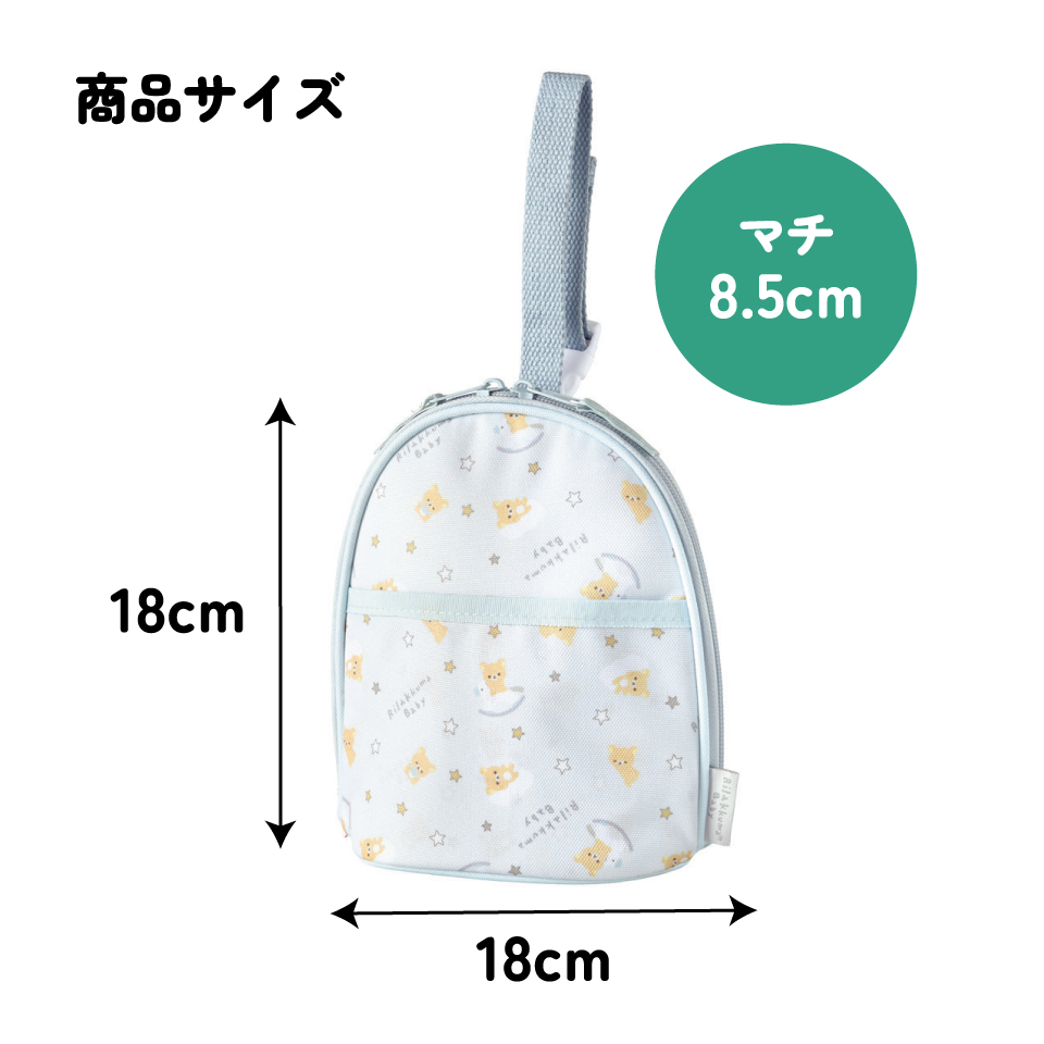 ベビー マグポーチ マグケース 保温 保冷 哺乳瓶ケース 赤ちゃん マグ おしゃれ skater スケーター BMGP2 リラックマ ベビー Rilakkuma 女の子 女性 レディース【ポーチ ケース かわいい 小物 おもちゃ おやつ 収納】