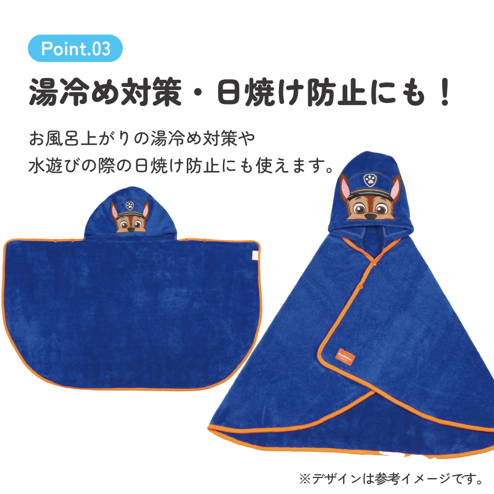 【送料無料】吸水速乾フード付きバスポンチョ パウ・パトロール/BPO1_4973307649059/スケーター