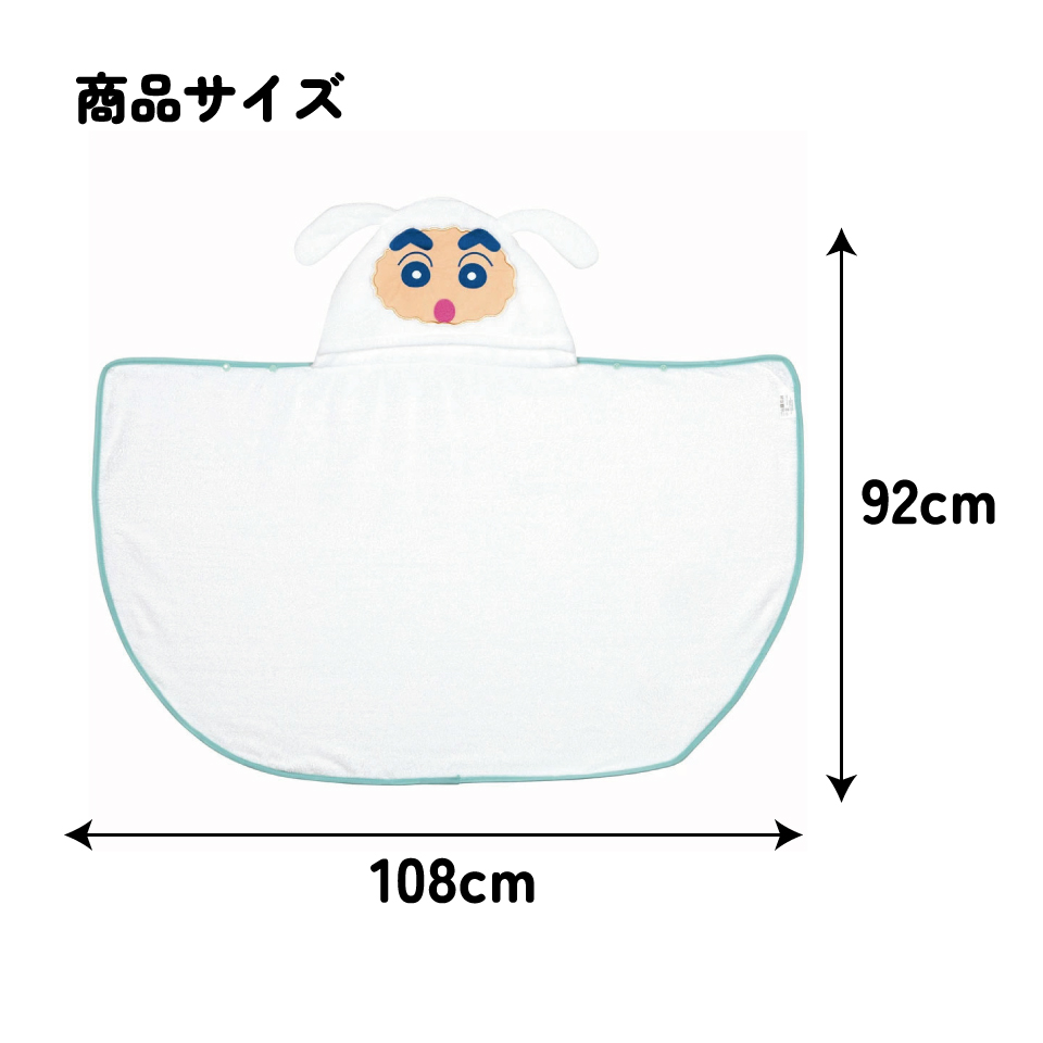 【送料無料】吸水速乾フード付きバスポンチョ クレヨンしんちゃん(シロ)/BPO1_4973307675454/スケーター
