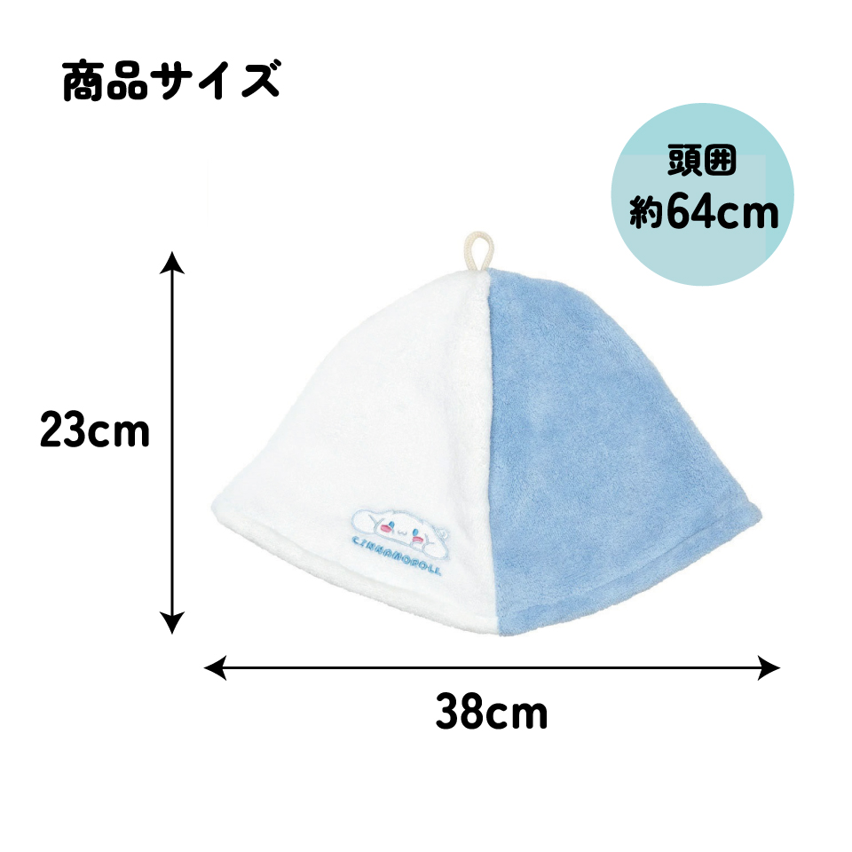 【メール便対象品】 サウナ ハット 吸水速乾 髪 頭 サウナ グッズ アイテム スケーター skater BSHT1 シナモロール シナモン サンリオ 女の子 女子【熱 ダメージ 守る 吸水 速乾 ヘアー かわいい ふんわり】