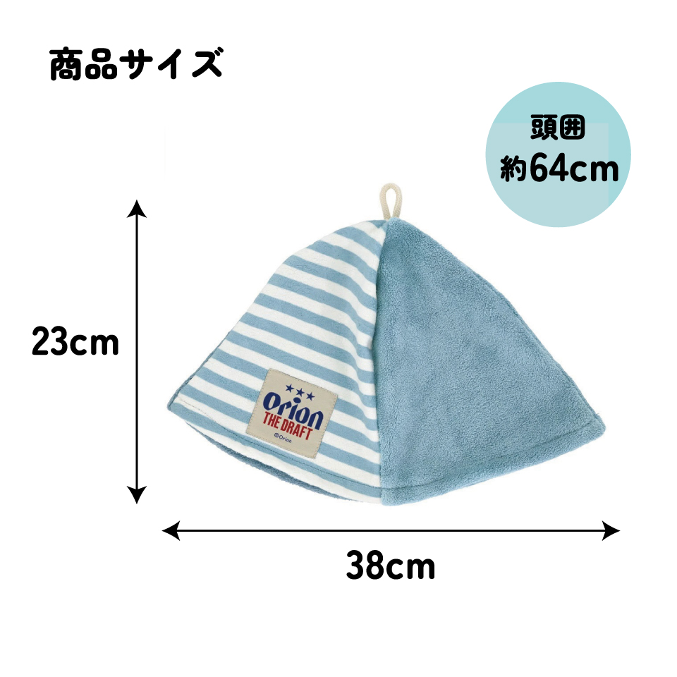 【メール便対象品】 サウナハット かわいい サウナ ハット サウナグッズ 吸水速乾 帽子 キャラクター skater スケーター BSHT1 オリオンビール Orion ロゴ グッズ【おしゃれ サウナハットかわいい タオル サウナキャップ】