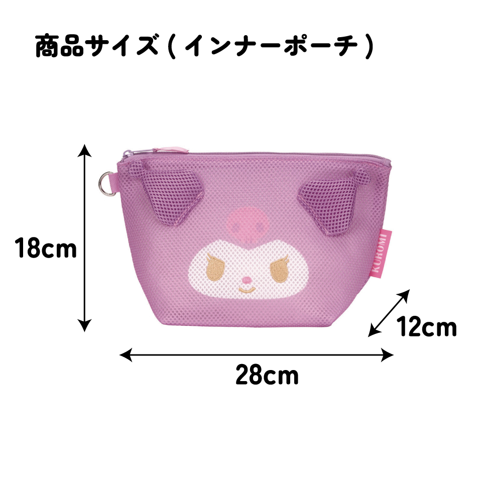サウナ バッグ メッシュ インナー ポーチ クリア かばん 透明 可愛い スケーター skater BSMB1 クロミ クロミちゃん ふにゅまる 女の子 女子【キャラクター メッシュ ポーチ付き】