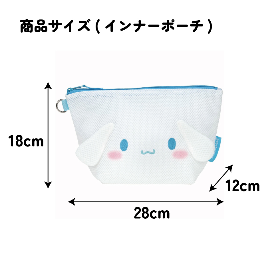 サウナ バッグ メッシュ インナー ポーチ クリア かばん 透明 可愛い スケーター skater BSMB1 シナモロール シナモン ふにゅまる サンリオ 女の子 女子【キャラクター メッシュ ポーチ付き】
