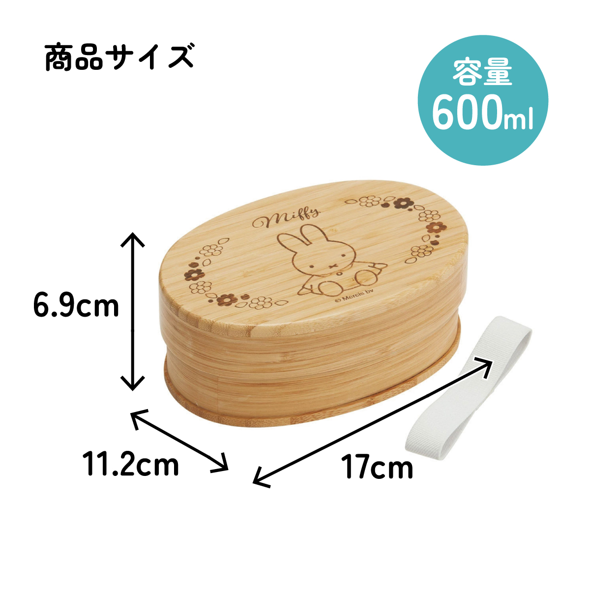 竹製 保存容器 600ml 1段 一段 和風 シンプル 小判型 仕切り付 スケーター skater BWLB6 ミッフィー Miffy うさこちゃん 女の子 女性