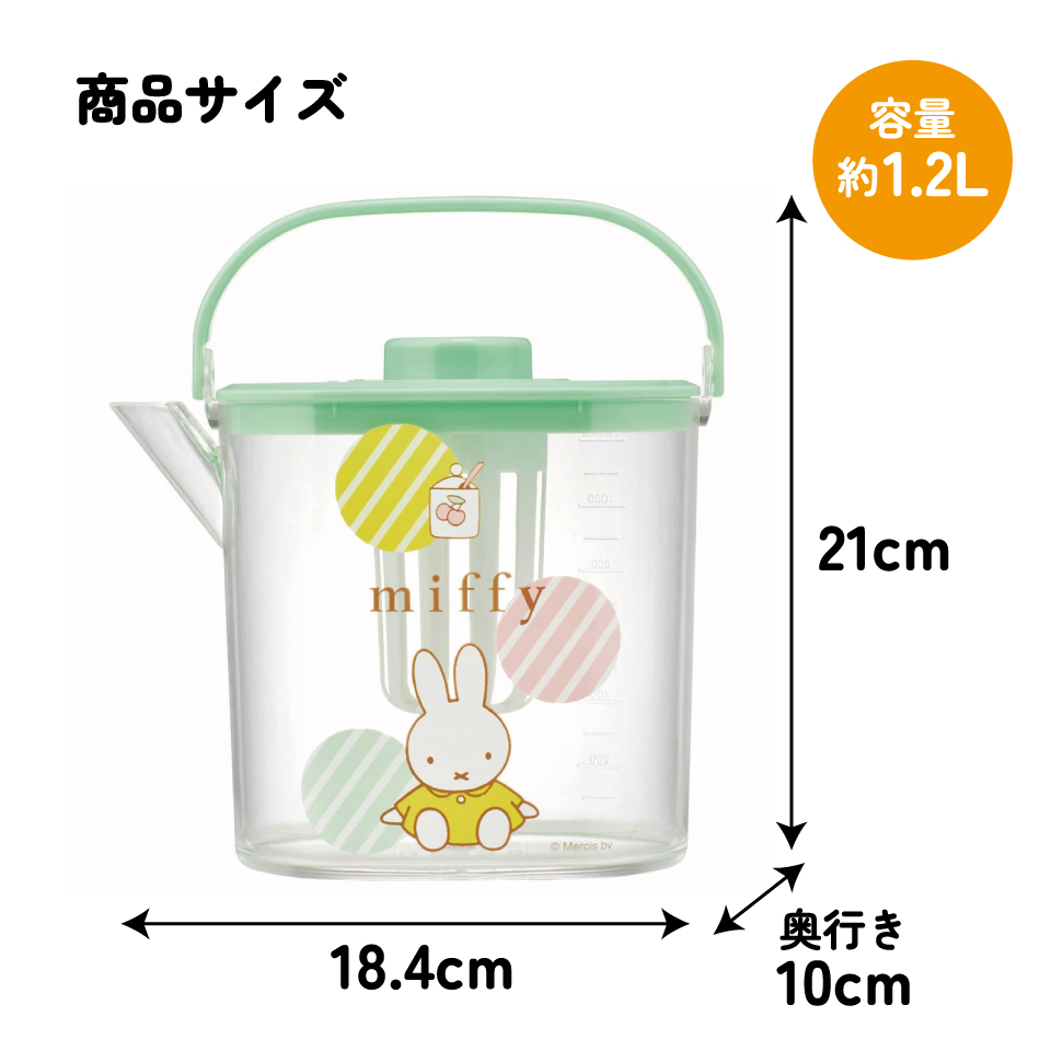 冷茶ポット 水出し お湯出し 茶ポット お茶ポット キャラクター 蓋 ピッチャー skater CM10 スケーター ミッフィー Miffy うさこちゃん 女の子 女性【冷水筒 麦茶ポット 冷水ポット 洗いやすい 広口 茶こし付 フタ】