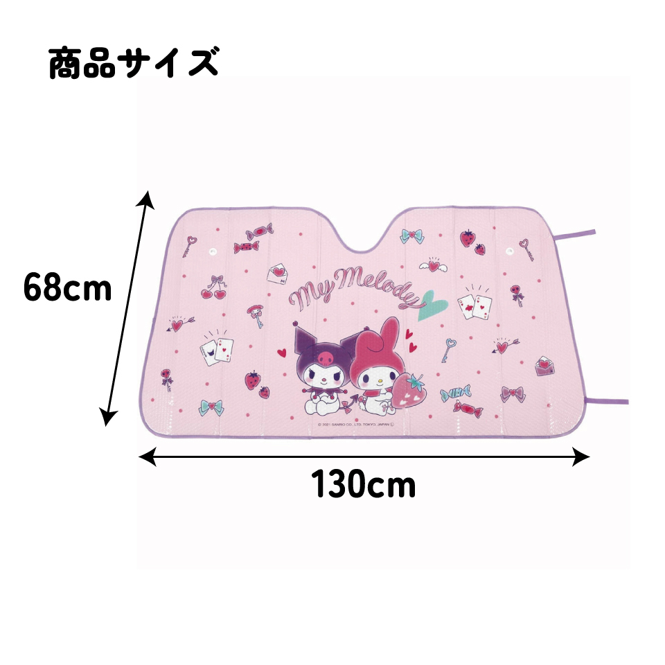 サンシェード マイメロディ クロミ 車 フロント 日よけ カー用品 サンリオ CSUS1 スケーター【車中 日差し カット 断熱 対策 吸盤 折りたたみ 便利 ドライブ グッズ かわいい キャラクター Sanrio オトナカワイイ】