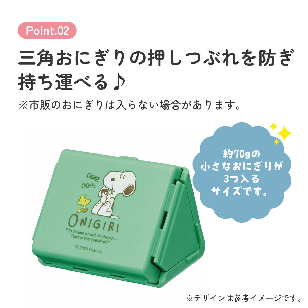 抗菌 折りたたみ おにぎり ケース おにぎり入れ おしゃれ キャラクター スケーター FON1AG skater スヌーピー SNOOPY ピーナッツ 女性 レディース