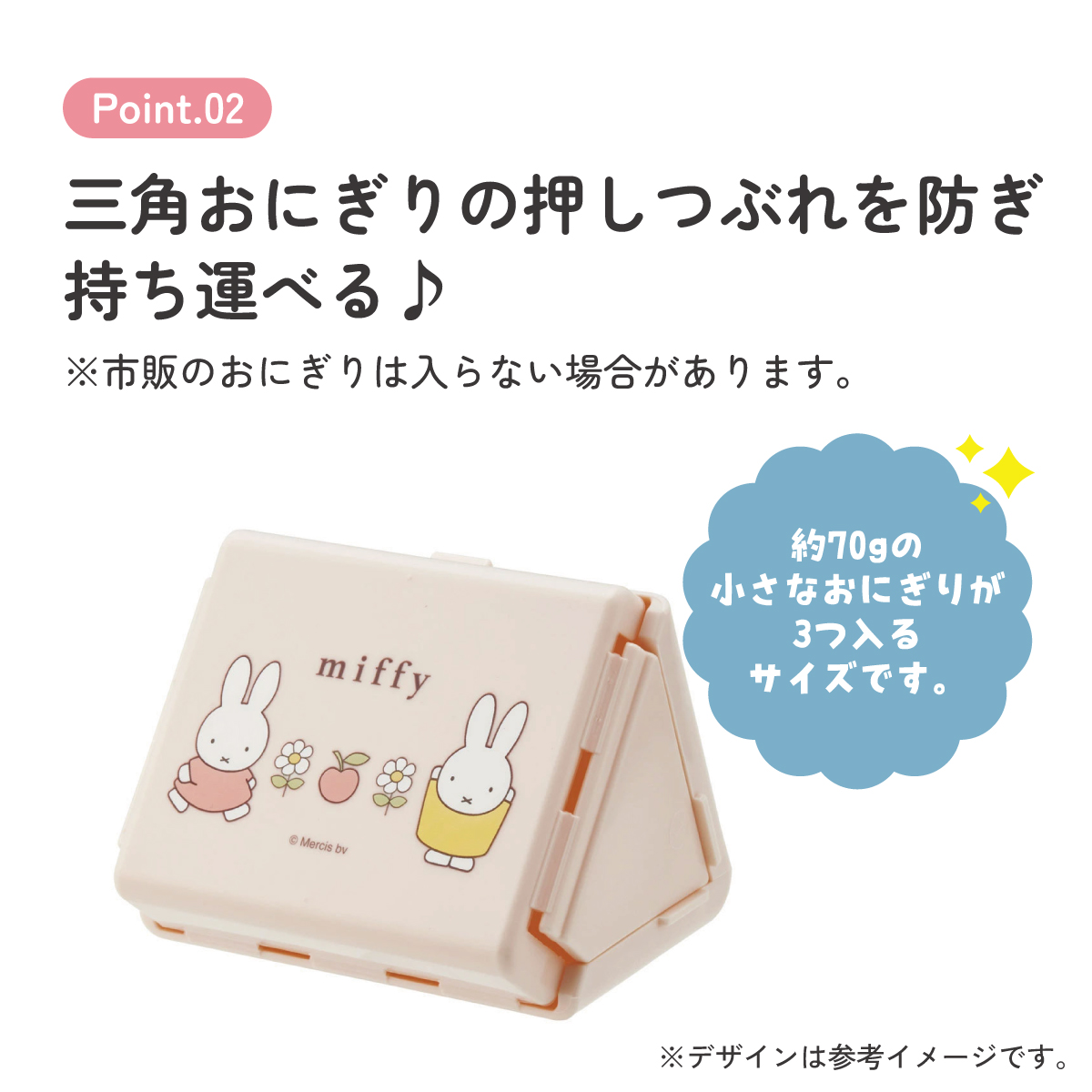 抗菌 折りたたみ おにぎり ケース おにぎりケース 子供 レンジ対応 キャラクター skater スケーター FON1AG ミッフィー Miffy うさこちゃん 女の子 女性