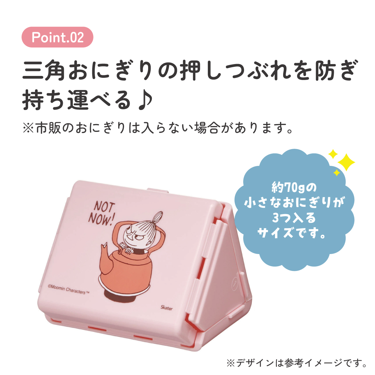 抗菌 折りたたみ おにぎり ケース おにぎりケース 子供 レンジ対応 キャラクター skater スケーター FON1AG ムーミン Moomin リトルミイ 女性 レディース