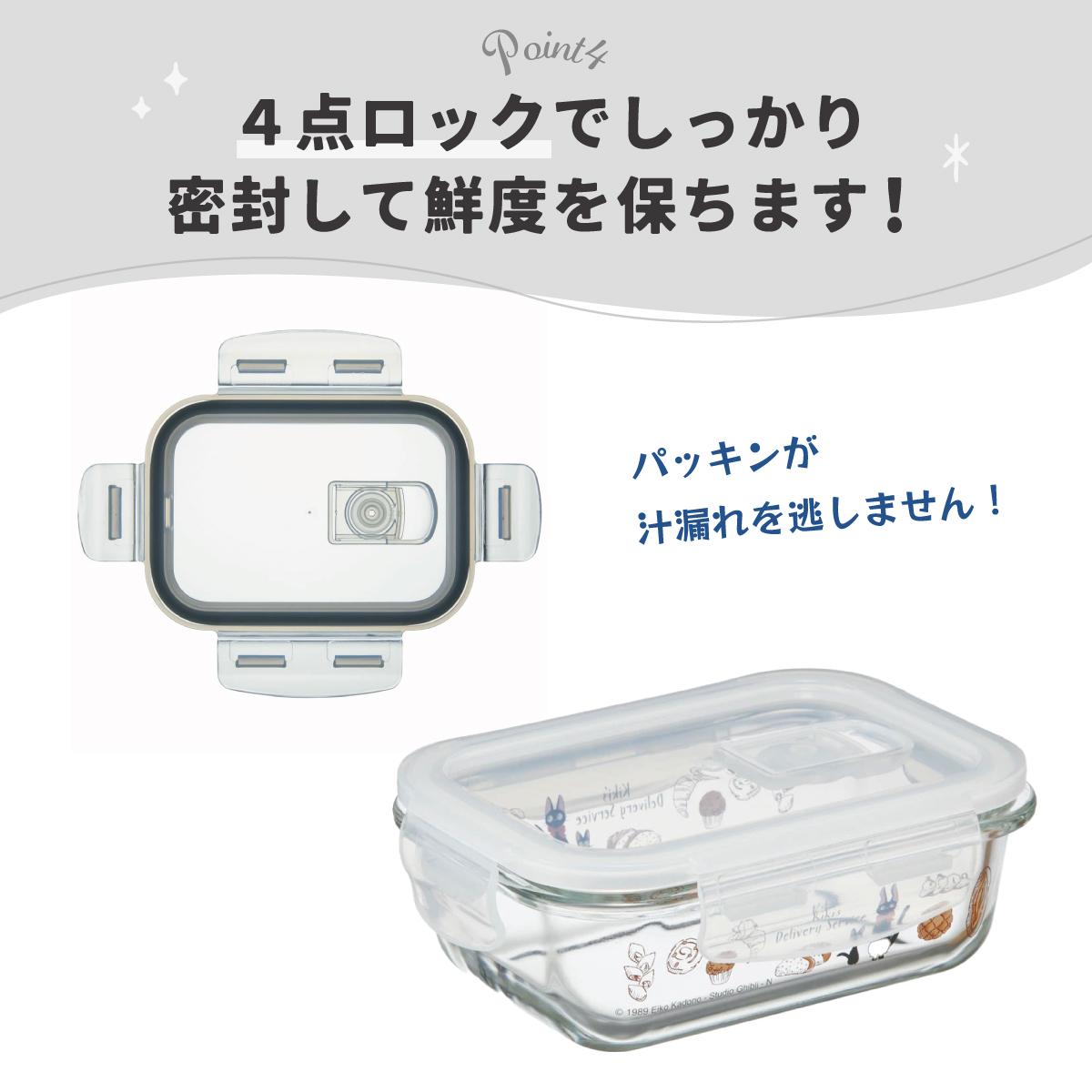 【送料無料】耐熱ガラス 容器 370ml 保存容器 ガラス 密閉 おしゃれ 耐熱容器 食洗機対応 冷凍 冷凍可 スケーター GBST4
