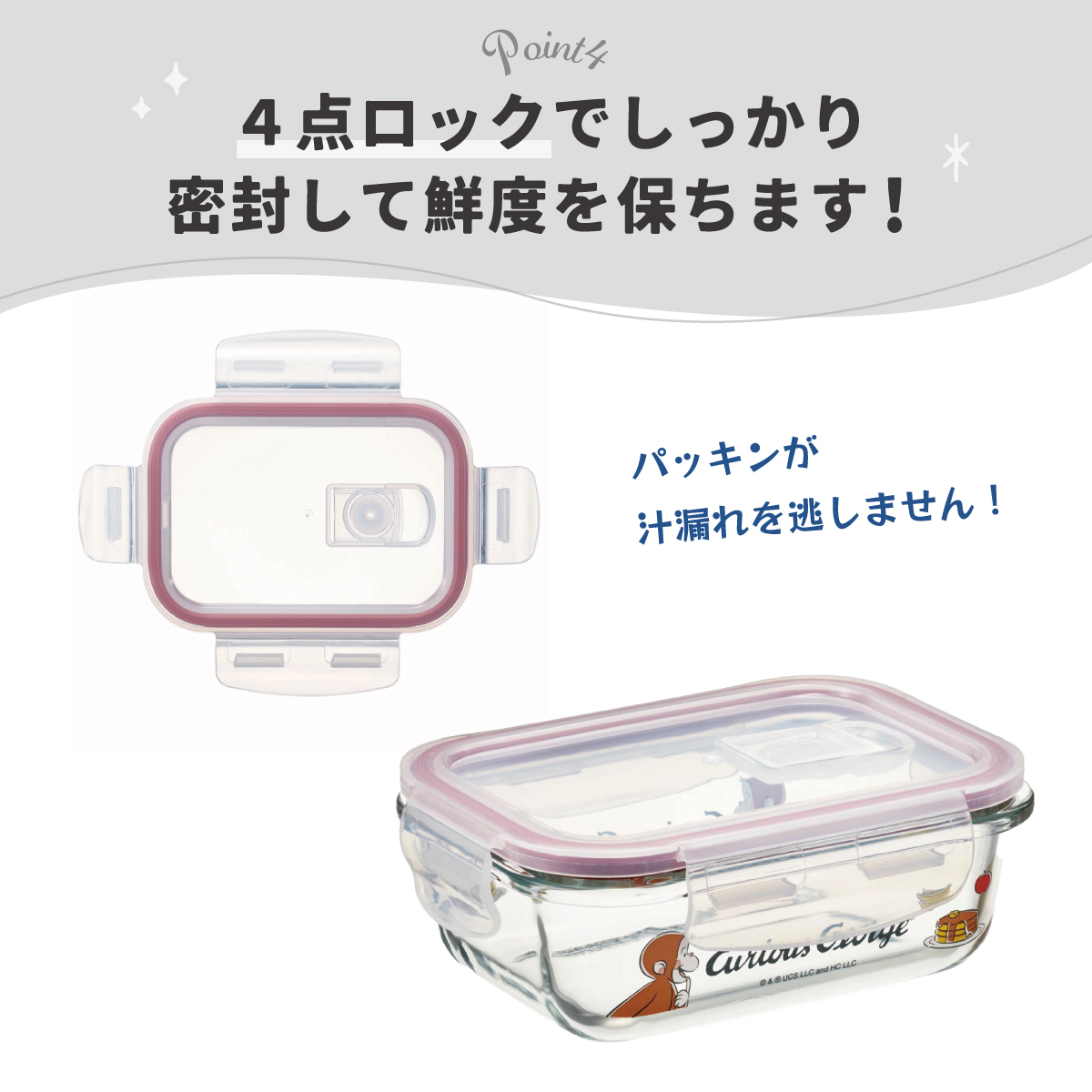 【送料無料】耐熱ガラス 容器 370ml 保存容器 ガラス 密閉 おしゃれ 耐熱容器 食洗機対応 冷凍 skater スケーター GBST4 おさるのジョージ ひとまねこざる 男の子 女の子