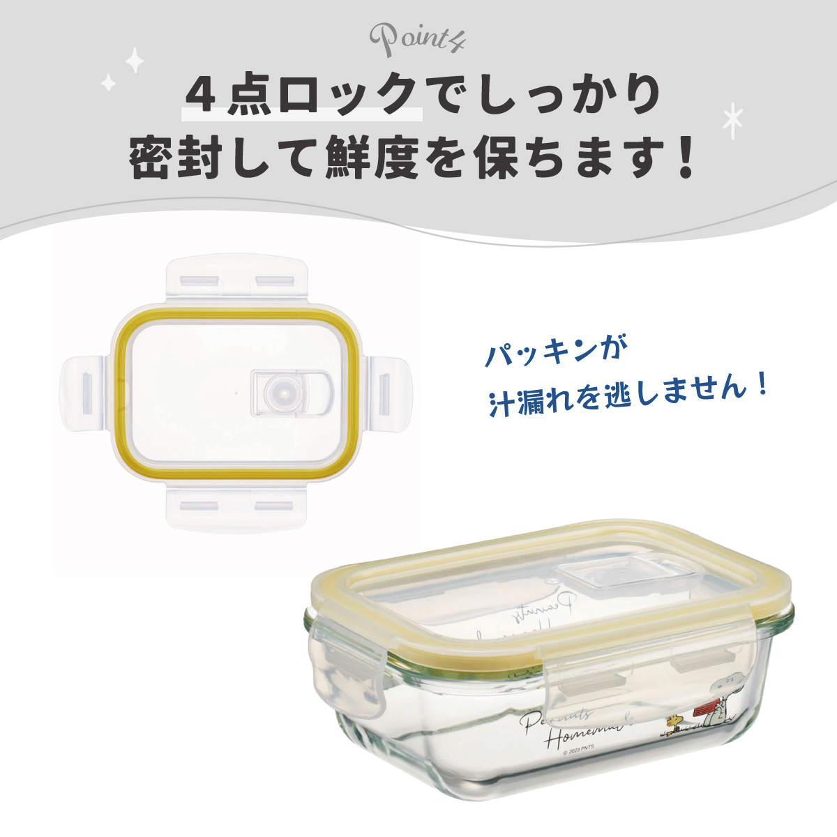 【送料無料】耐熱ガラス 容器 370ml 保存容器 ガラス 密閉 おしゃれ 耐熱容器 食洗機対応 冷凍 skater スケーター GBST4 スヌーピー snoopy ピーナッツ 女性 レディース