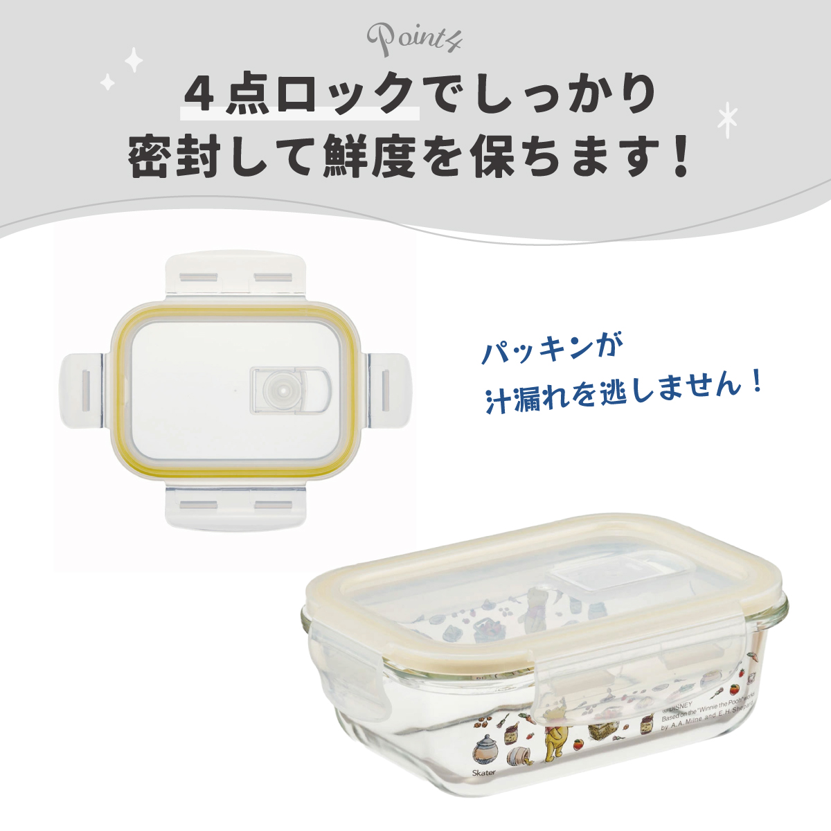 【送料無料】耐熱ガラス 容器 370ml 保存容器 ガラス 密閉 おしゃれ 耐熱容器 食洗機対応 冷凍 skater スケーター GBST4 くまのプーさん ピクニック プーさん Pooh 女性