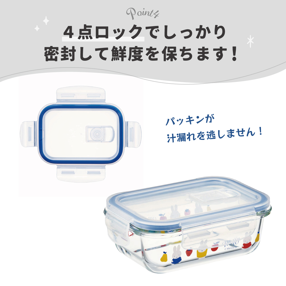 【送料無料】耐熱ガラス 容器 370ml 保存容器 ガラス 密閉 おしゃれ 耐熱容器 食洗機対応 冷凍 skater スケーター GBST4 ミッフィー Miffy うさこちゃん 女の子 女性