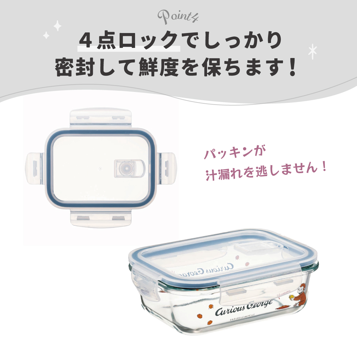 【送料無料】耐熱ガラス 容器 650ml 保存容器 ガラス 密閉 おしゃれ 耐熱容器 食洗機対応 冷凍 skater スケーター GBST7 おさるのジョージ ひとまねこざる 男の子 女の子