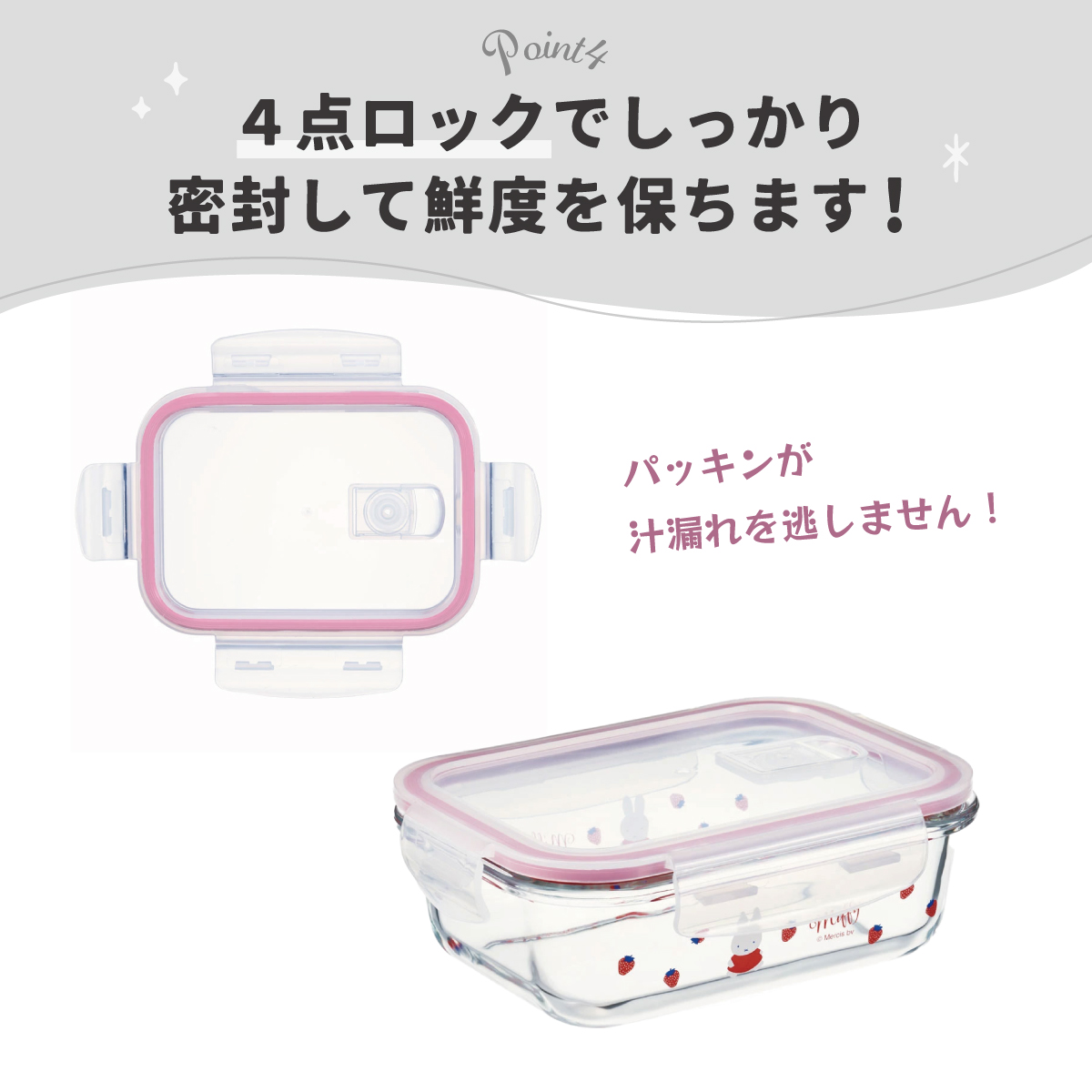【送料無料】耐熱ガラス 容器 650ml 保存容器 ガラス 密閉 おしゃれ 耐熱容器 食洗機対応 冷凍 skater スケーター GBST7 ミッフィー Miffy うさこちゃん 女の子 女性