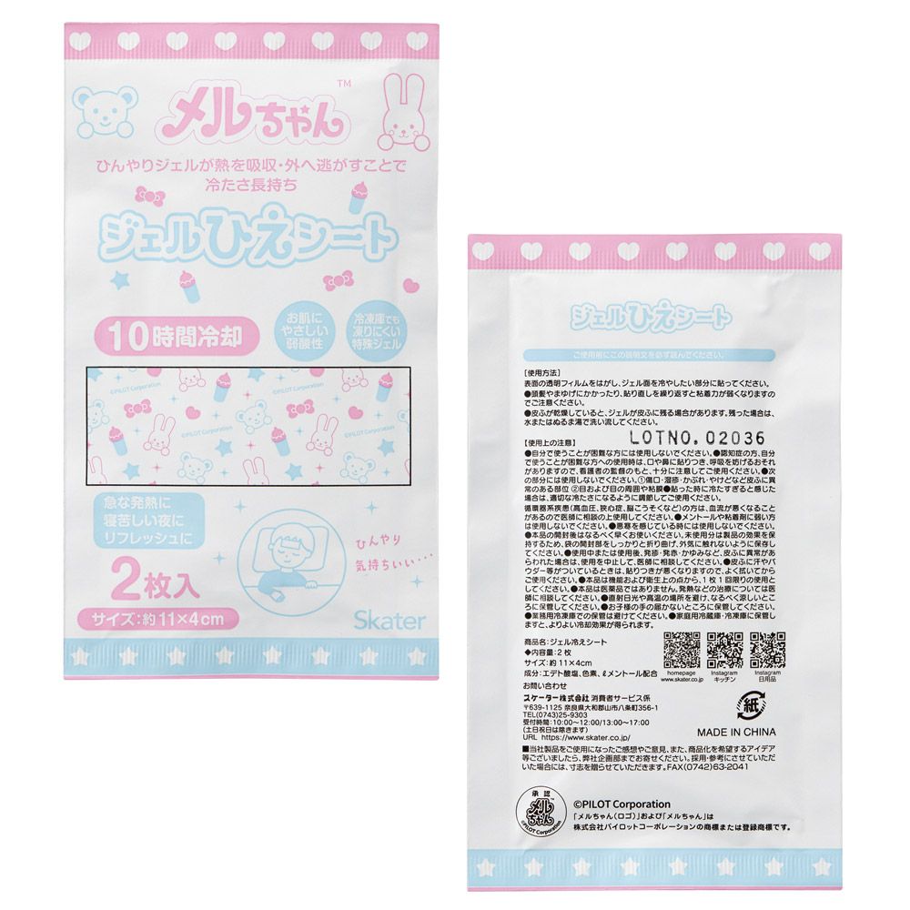 スケーター ジェル冷えシート 6枚入り 冷感シート 冷感ジェル 冷感ジェルシート ひんやりシート skater HGS6 メルちゃん グッズ めるちゃん【発熱 頭痛 ひんやりジェル アイシング 熱冷まし】