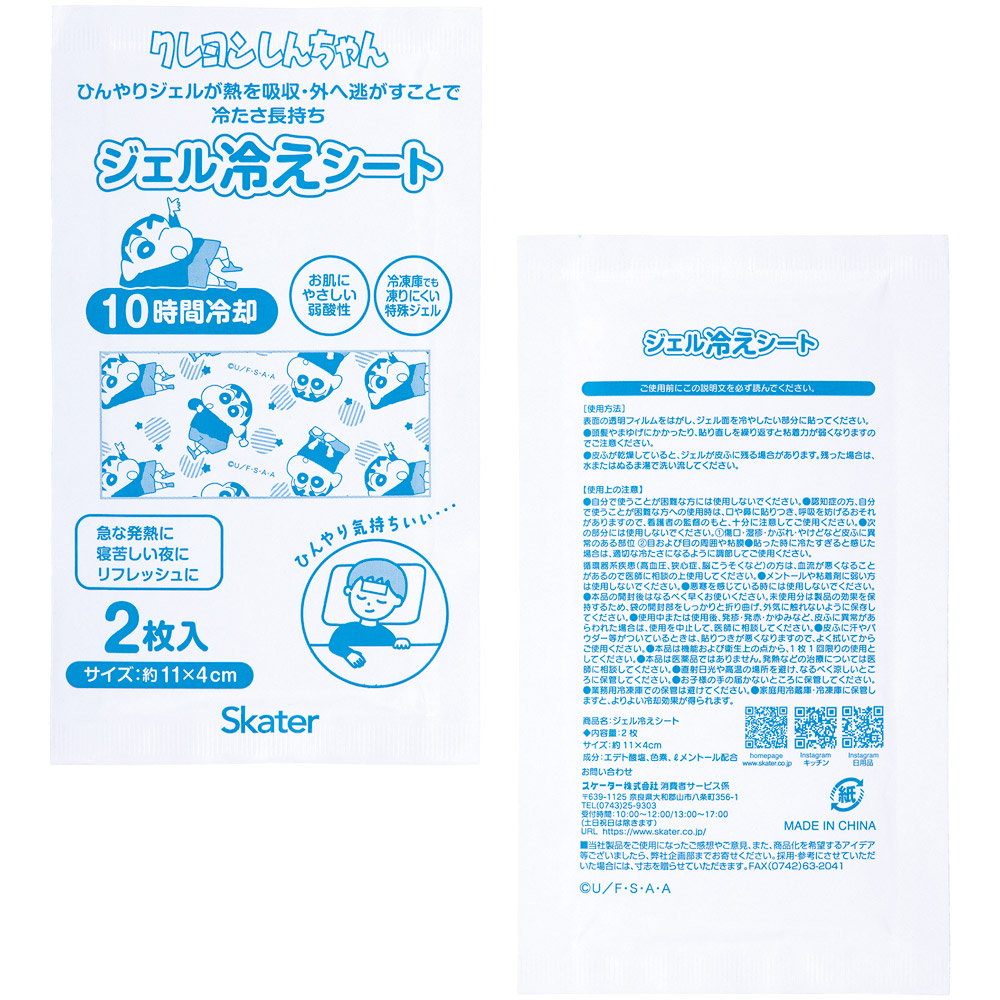 【メール便対象品】 スケーター ジェル冷えシート 6枚入り 冷感シート 冷感ジェル 冷感ジェルシート ひんやりシート skater HGS6 クレヨンしんちゃん クレしん 男の子 女の子【発熱 頭痛 ひんやりジェル アイシング 熱冷まし】