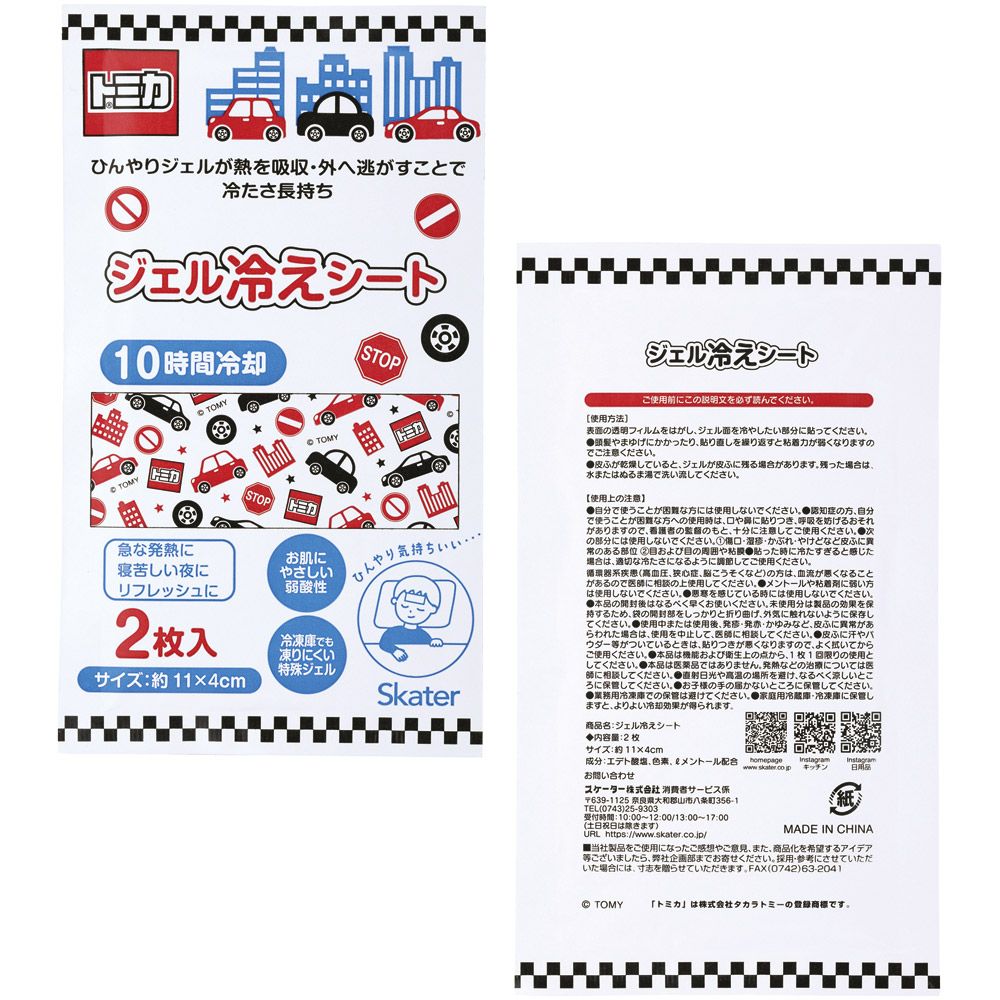 スケーター ジェル冷えシート 6枚入り 冷感シート 冷感ジェル 冷感ジェルシート ひんやりシート skater HGS6 トミカ tomica 車 くるま 男の子 男子 男児【発熱 頭痛 ひんやりジェル アイシング 熱冷まし】