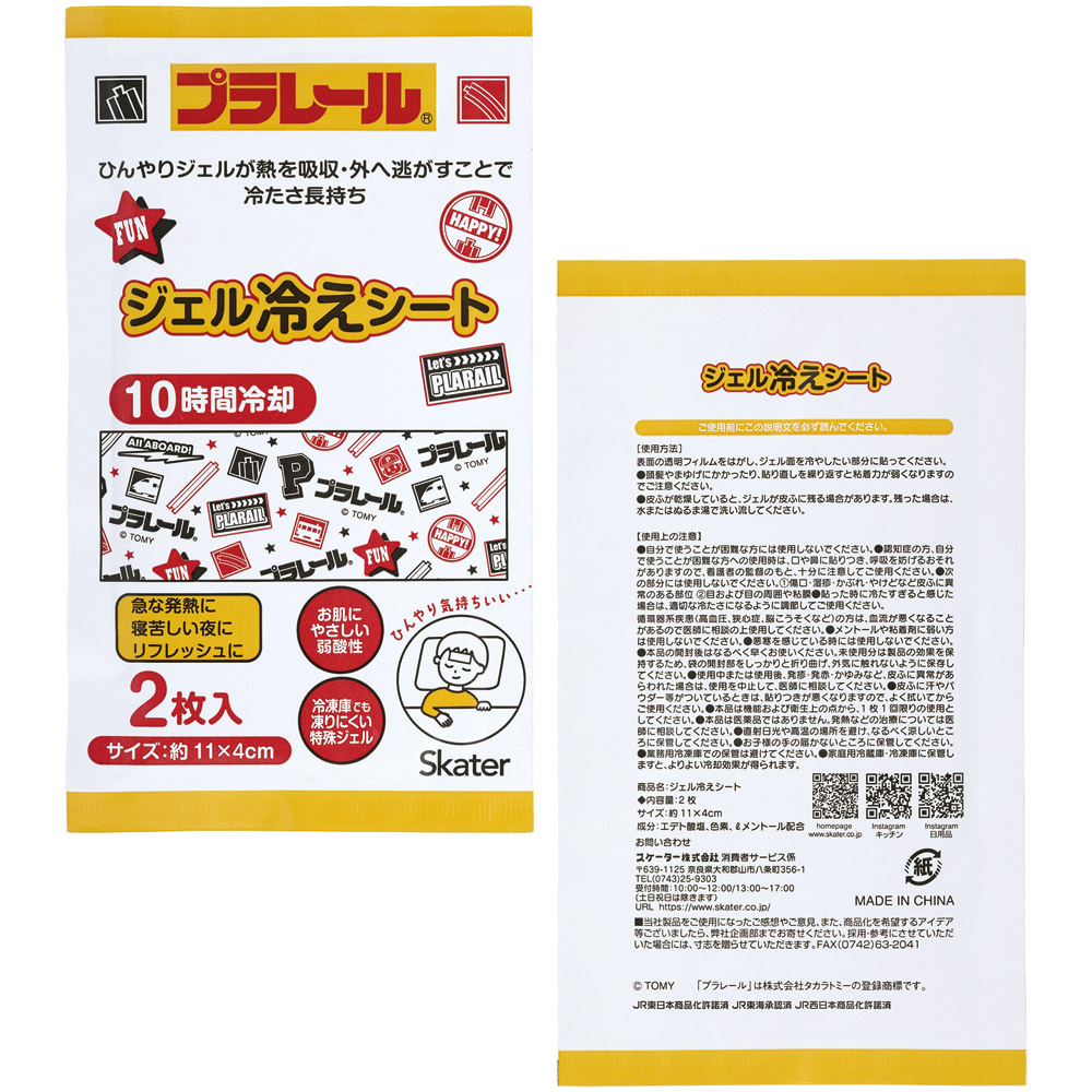 スケーター ジェル冷えシート 6枚入り 冷感シート 冷感ジェル 冷感ジェルシート ひんやりシート skater HGS6 プラレール Plarail 電車 新幹線 男の子 男子【発熱 頭痛 ひんやりジェル アイシング 熱冷まし】