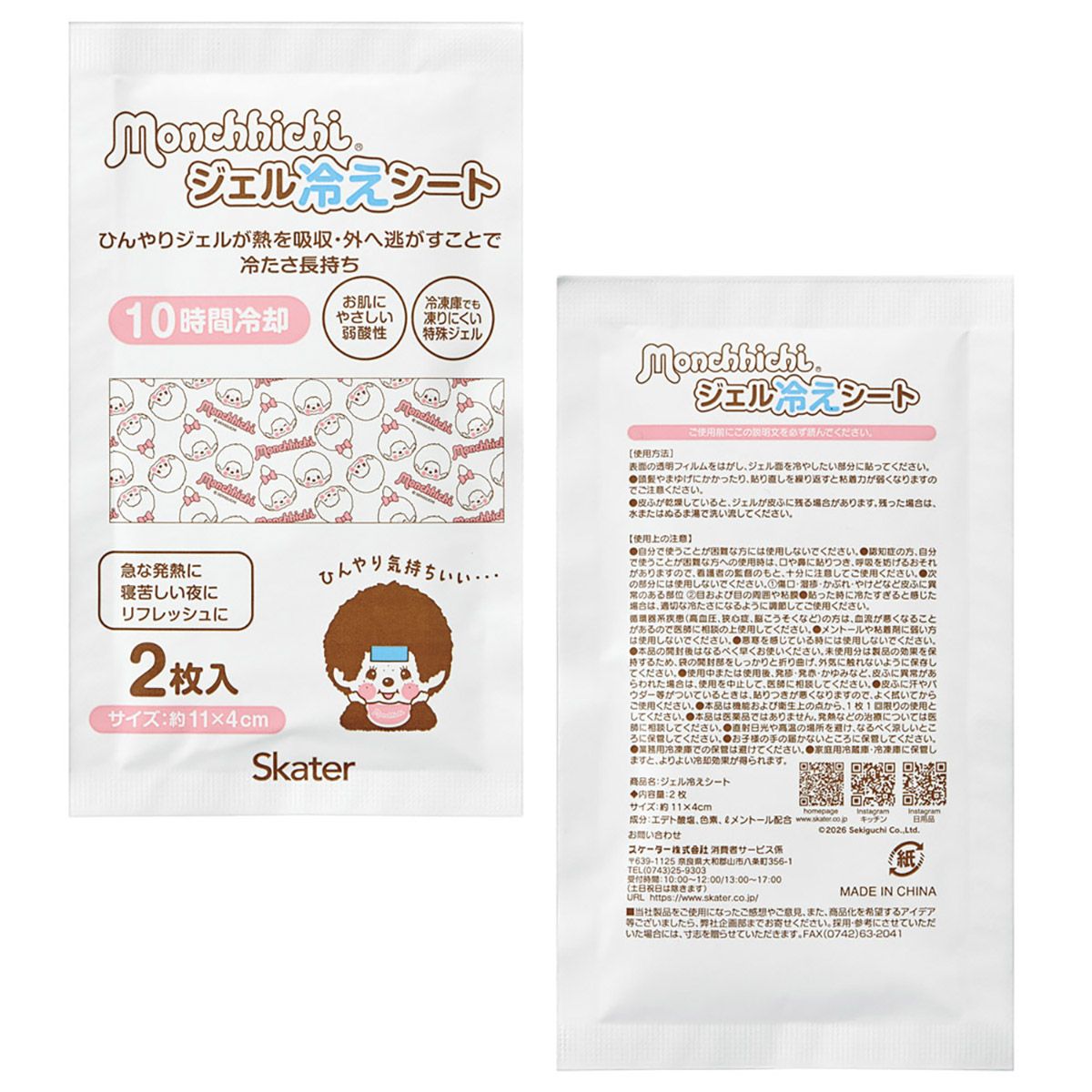 スケーター ジェル冷えシート 6枚入り 冷感シート 冷感ジェル 冷感ジェルシート ひんやりシート skater HGS6 モンチッチ グッズ【発熱 頭痛 ひんやりジェル アイシング 熱冷まし】