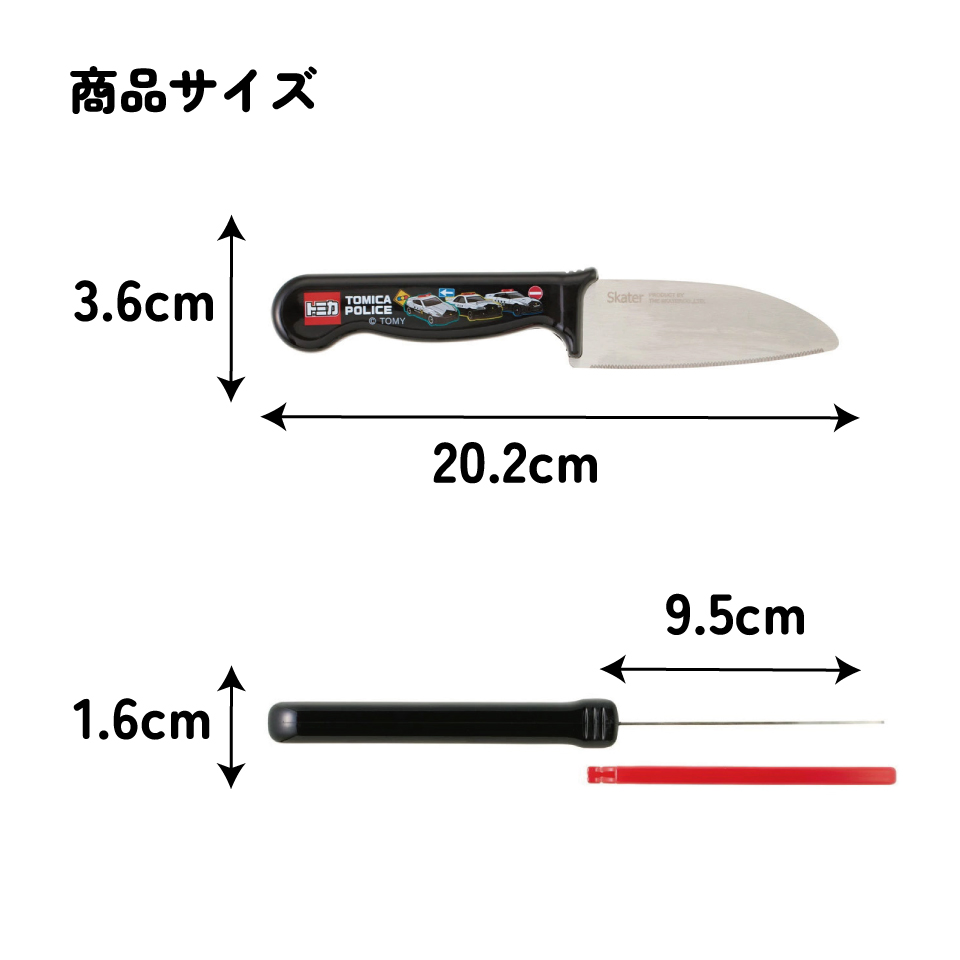 【メール便対象品】 子供包丁 鞘 付き こども包丁 子供用 包丁 安全 設計 キャラクター 調理器具 skater HK2 スケーター トミカ tomica 車 くるま 男の子 男子 男児