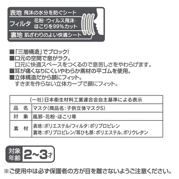 子供立体マスク Sサイズ/7枚入りおさるのジョージ／MSKB1N_4973307626661