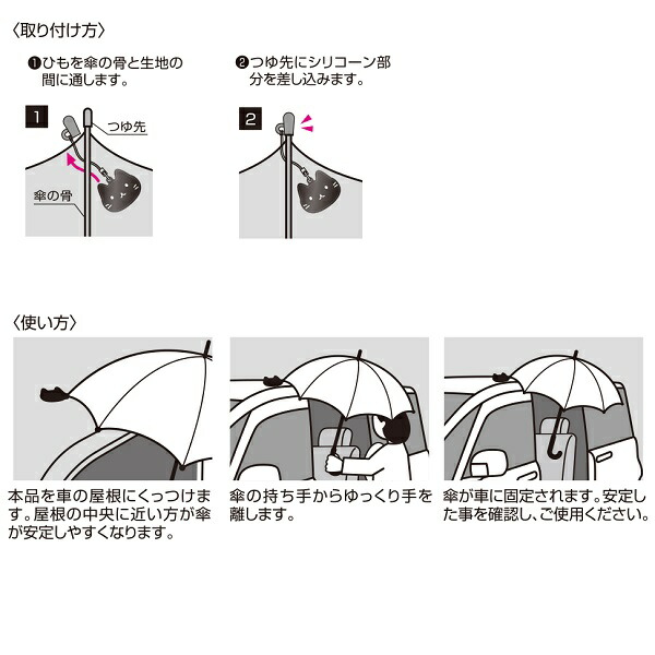 【メール便対象品】 スケーター 傘 マグネット ストラップ ねこっと NEKOTTO 車 雨 ピタッと クリップ 子供 ホルダー 磁石 かさ カサ レイングッズ ストッパー アンブレラマーカー 乗り降り 目印 傘アクセサリー STMGU1 傘立て チャーム 【 レイン】