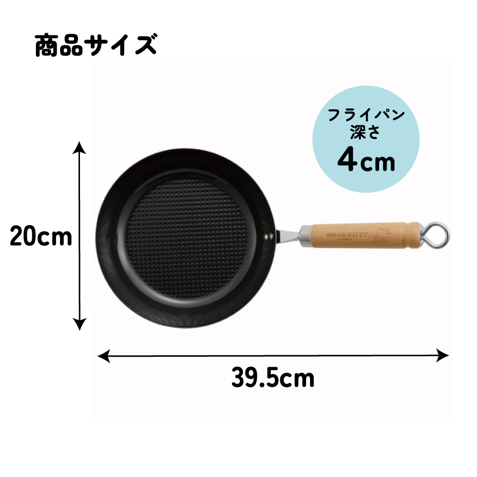 【送料無料】鉄製 エンボス フライパン 20cm ハローキティ 調理器具 サンリオ IRFP20 スケーター