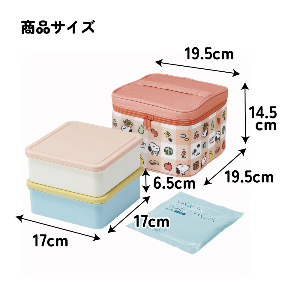 【送料無料】ピクニック ランチボックス ピクニックセット お弁当箱 ファミリーサイズ 保冷剤 バッグ スケーター KCPC2 スヌーピー snoopy ピーナッツ 女性 レディース【大容量 セット 行楽 弁当箱 アウトドア 保冷バッグ】