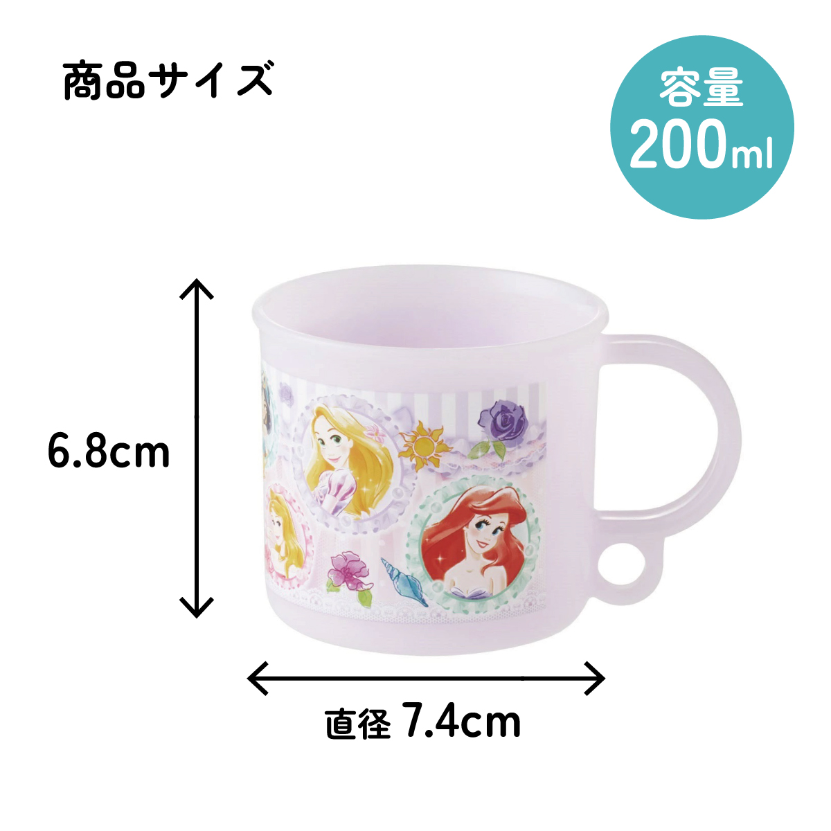 スケーター プラスチック コップ 幼稚園 200ml 子供 プラコップ 食洗機 コップ 割れない skater KE5A ディズニー プリンセス 26年 女の子 女子