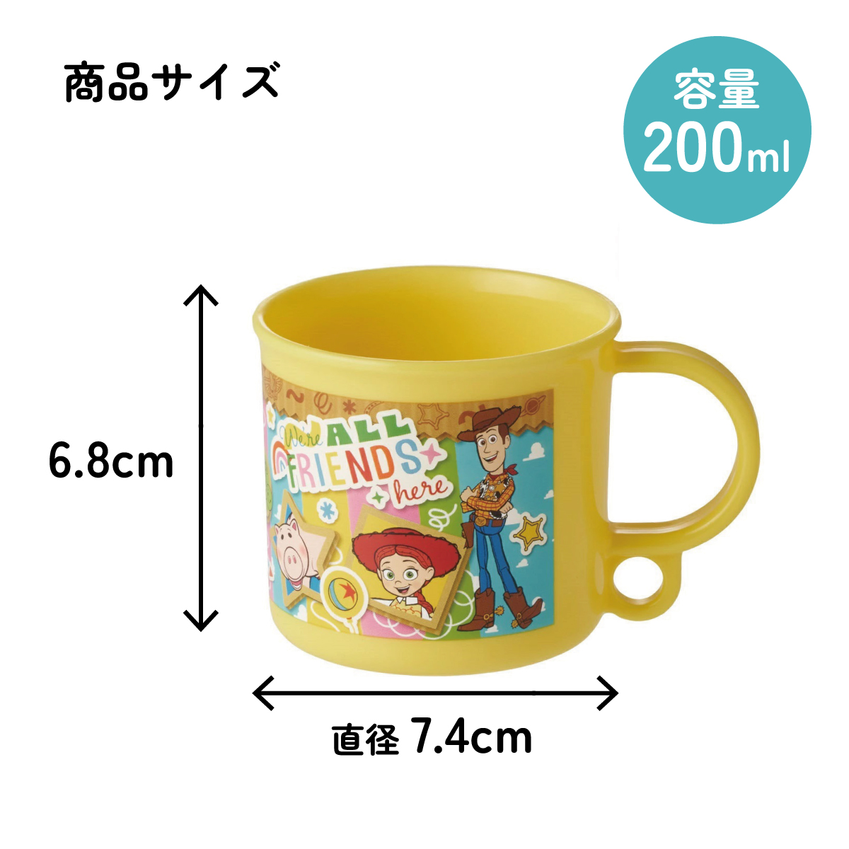 スケーター プラスチック コップ 幼稚園 200ml 子供 プラコップ 食洗機 コップ 割れない skater KE5A トイストーリー 26年 トイ・ストーリー 男の子 女の子【キャラクター 子供用食器 子ども キッズ 保育園 小学生 学校】