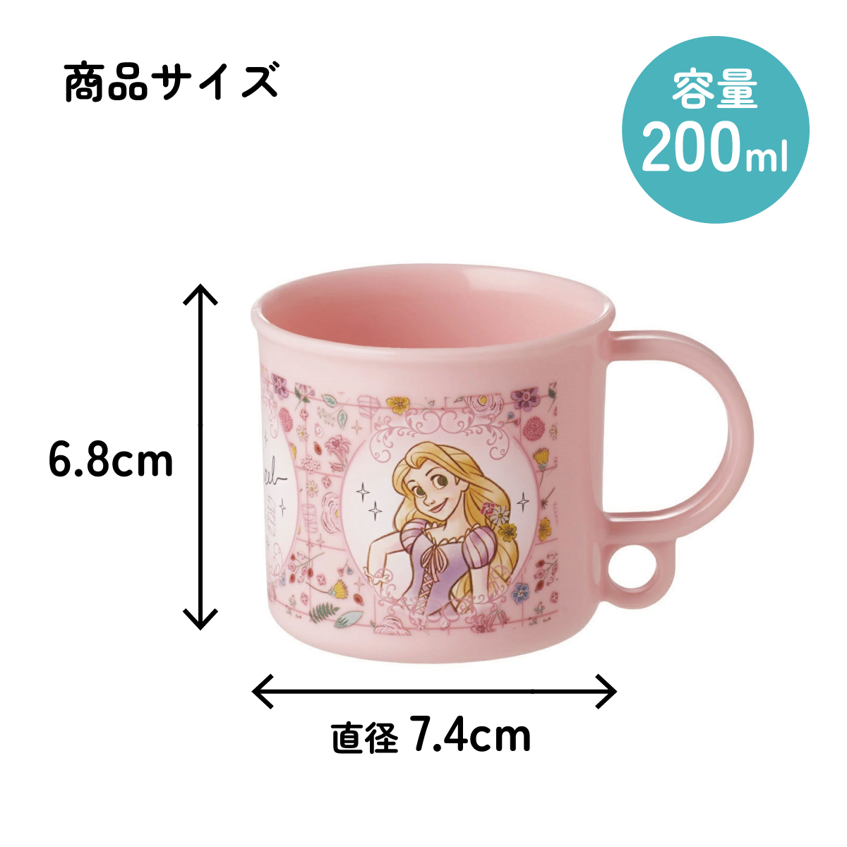 スケーター プラスチック コップ 幼稚園 200ml 子供 プラコップ 食洗機 コップ 割れにくい skater KE5A 塔の上の ラプンツェル 26年 ディズニー 女の子 女性【キャラクター 子供用食器 子ども キッズ 保育園 小学生 学校】
