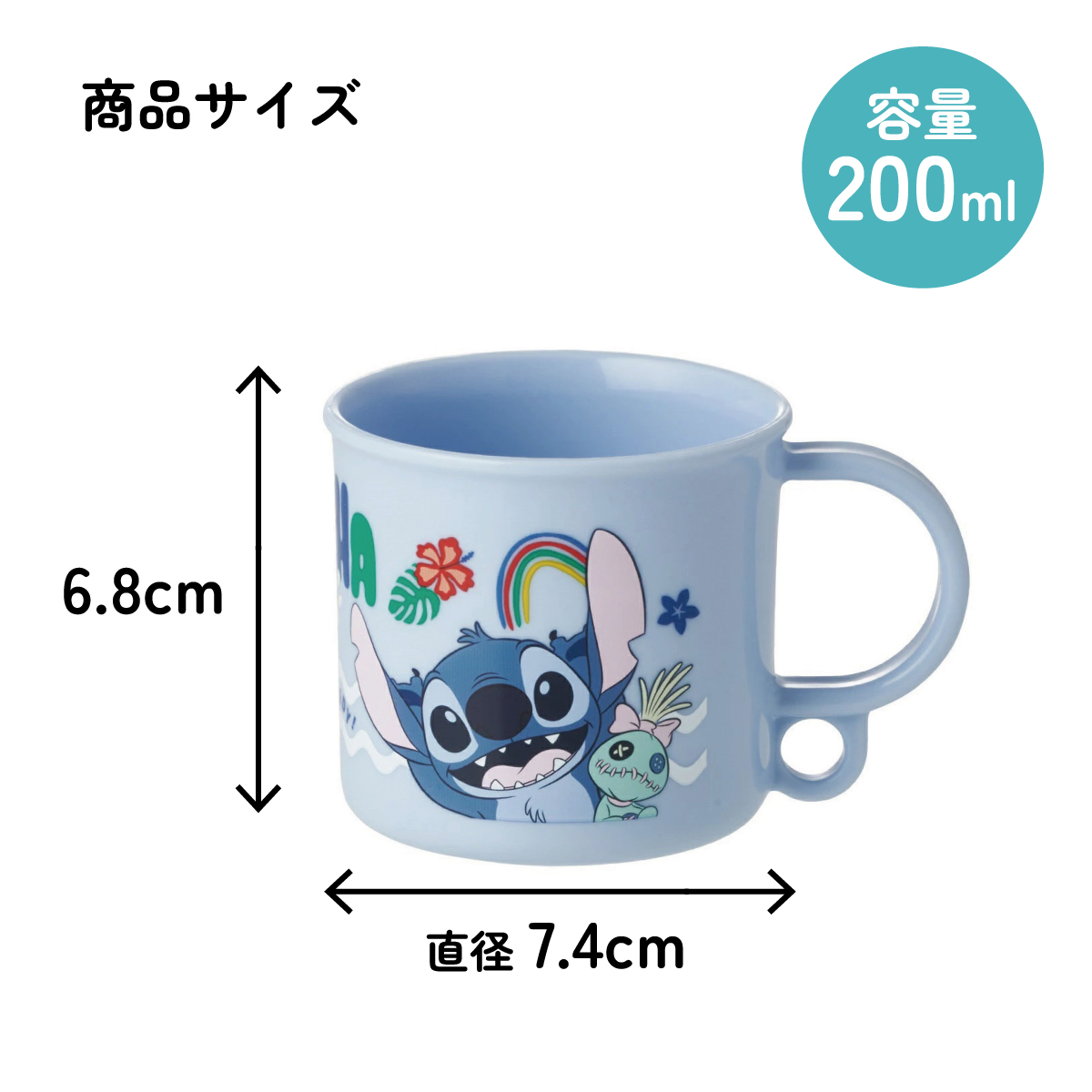 スケーター プラスチック コップ 幼稚園 200ml 子供 プラコップ 食洗機 コップ 割れにくい skater KE5A リロ＆スティッチ 26年 スティッチ ディズニー 男子 女子【キャラクター 子供用食器 子ども キッズ 保育園 小学生 学校】