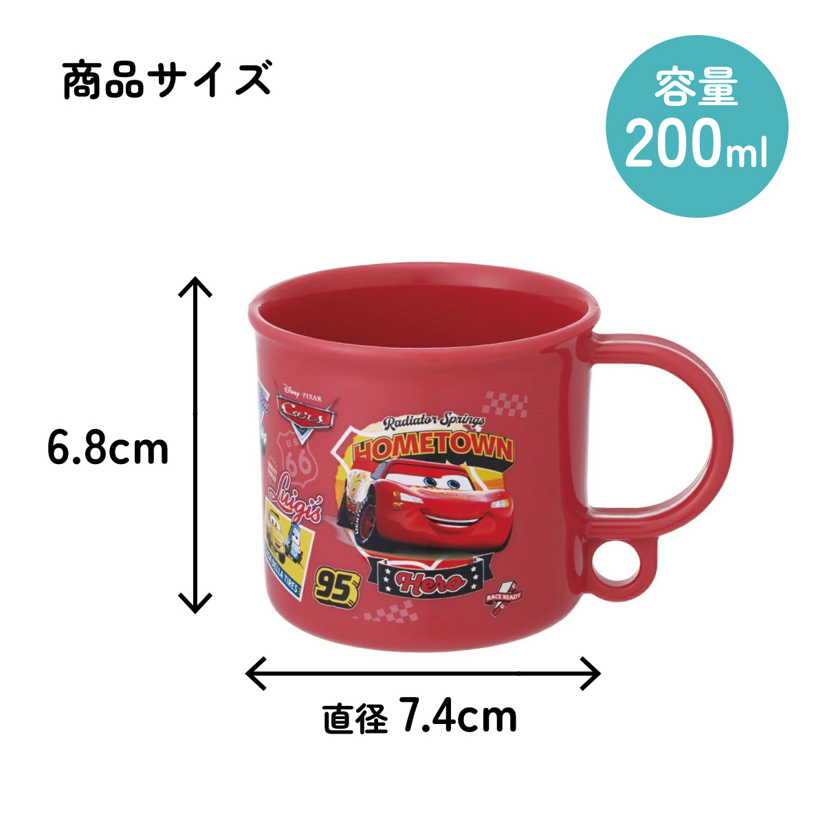 スケーター プラスチック コップ 幼稚園 200ml 子供 プラコップ 食洗機 コップ 割れない skater KE5A カーズ 26年 Cars ディズニー Disney 男の子 男子【キャラクター 子供用食器 子ども キッズ 保育園 小学生 学校】