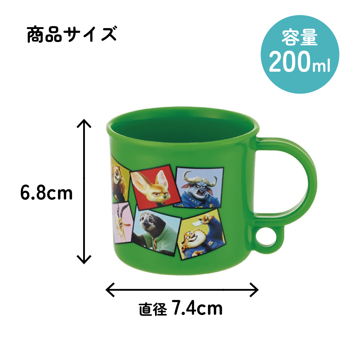 スケーター プラスチック コップ 幼稚園 200ml 子供 プラコップ 食洗機 コップ 割れない skater KE5A ズートピア 26年 ニック ジュディ ディズニー【キャラクター 子供用食器 子ども キッズ 保育園 小学生 学校】
