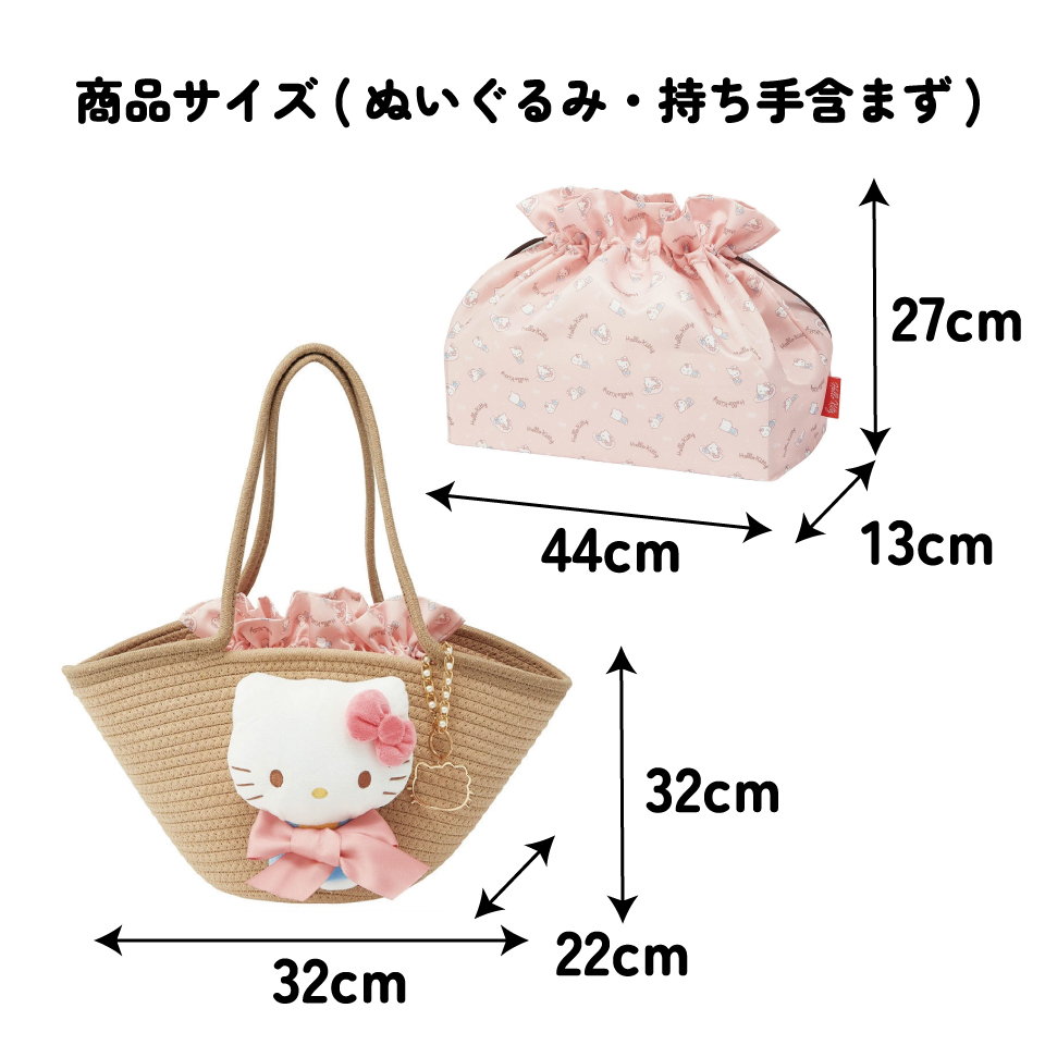 ぬいぐるみ付き かご風バッグ かご バッグ かばん かわいい キャラクター スケーター skater KNBB1 キティ ハローキティ キティちゃん 女の子【インナーバッグ付き チャーム付き 可愛い】