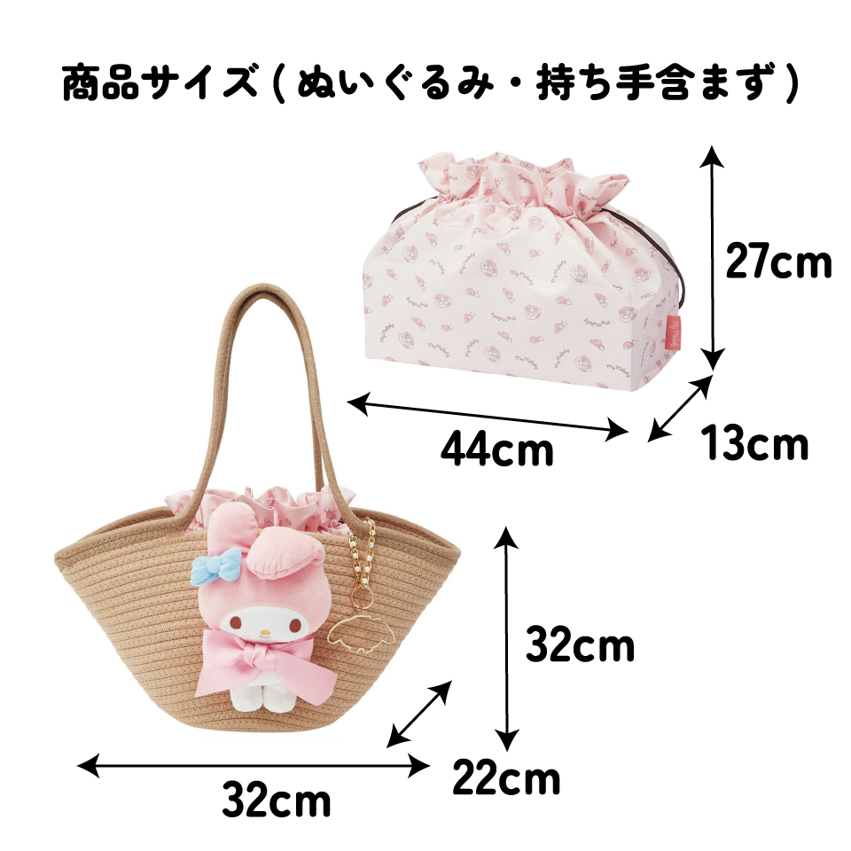 ぬいぐるみ付き かご風バッグ かご バッグ かばん かわいい キャラクター スケーター skater KNBB1 マイメロディ マイメロ サンリオ 女の子 女子【インナーバッグ付き チャーム付き 可愛い】