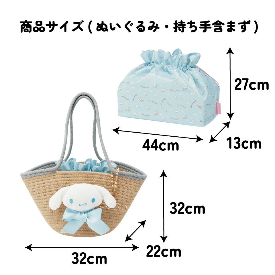 ぬいぐるみ付き かご風バッグ かご バッグ かばん かわいい キャラクター スケーター skater KNBB1 シナモロール シナモン サンリオ 女の子 女子【インナーバッグ付き チャーム付き 可愛い】