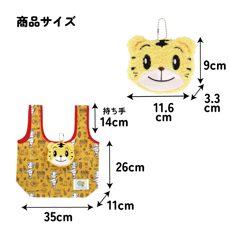 【メール便対象品】 ぬいぐるみ お手伝い バッグ カバン 小さめ サイズ キッズ 子供 小ぶり 可愛い スケーター skater KNOT1 しましま とらの しまじろう 男の子 女の子