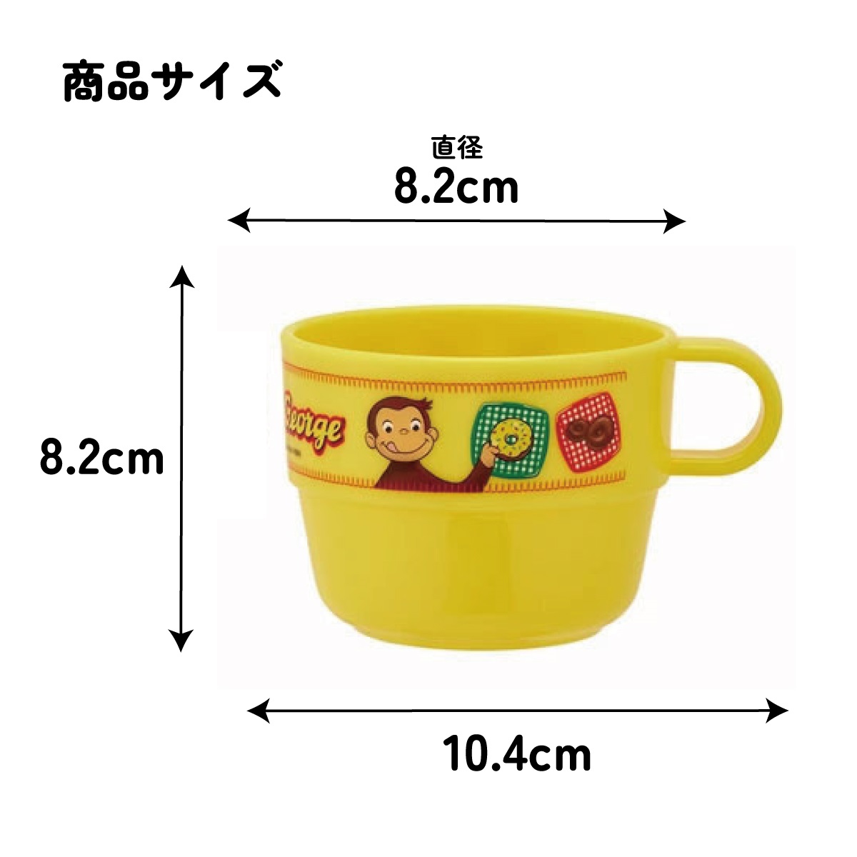 スタッキングコップ3Pセット●おさるのジョージ●//食器 おでかけ コップ カップ セット 行楽 アウトドア バーベキュー レジャー かわいい キャラクター// スケーター