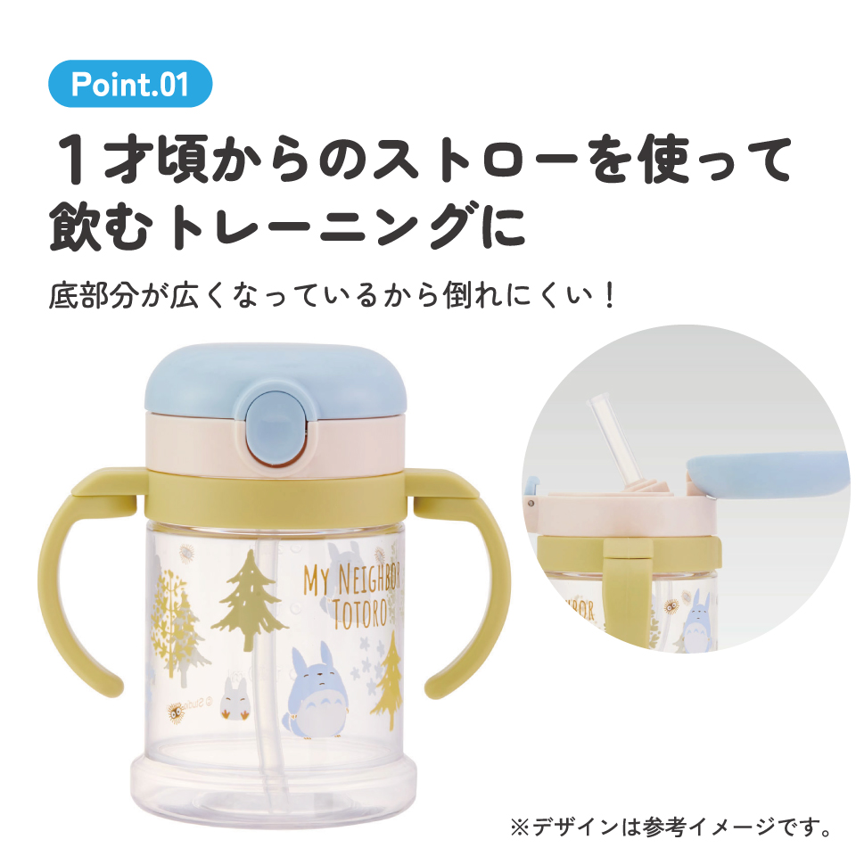 折りたたみ ストローマグ ベビーマグ 両手ハンドル KSHW1N スケーター となりのトトロ totoro スタジオジブリ 女性 レディース【ストローマグ ハンドル付き 飲み方練習 おでかけ 外出 水分補給 かわいい】