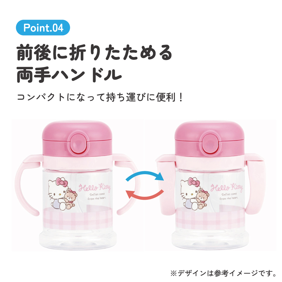 折りたたみ ストローマグ 260ml ベビーマグ ベビー ストロー マグ 両手 子供 1歳 skater スケーター KSHW1N キティ ハローキティ キティちゃん 女の子【キャラクター ストローコップ ハンドル コンパクト】